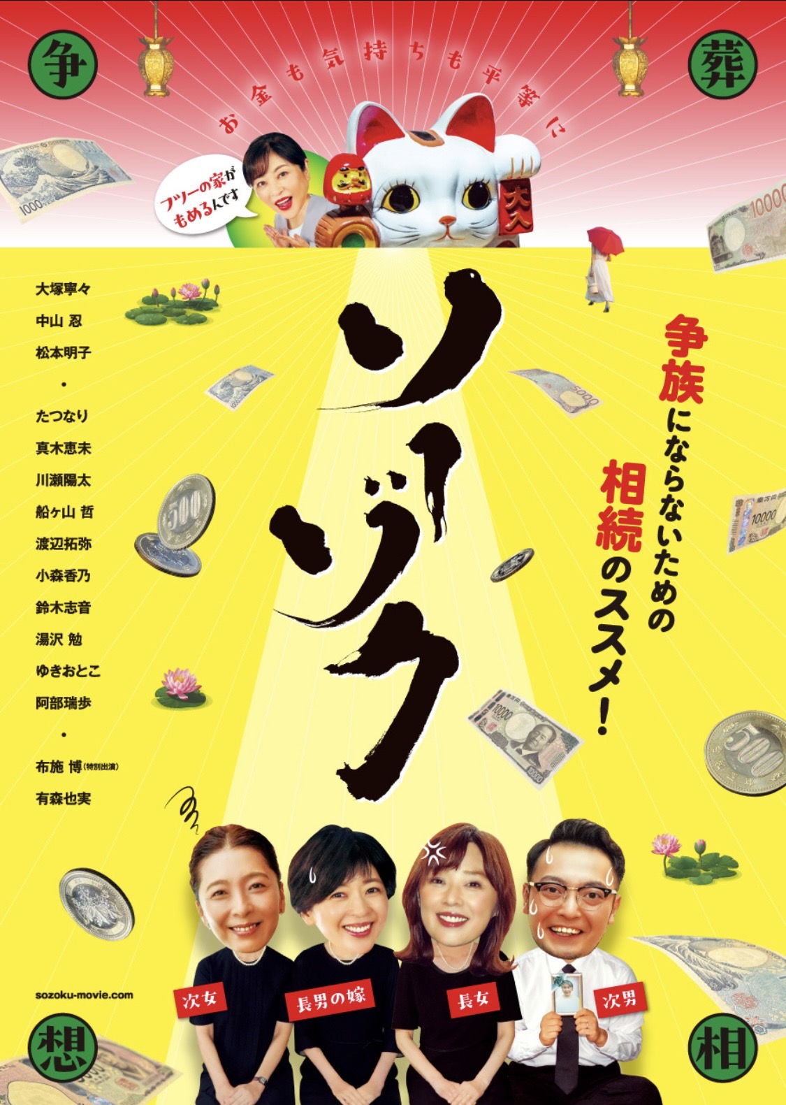 映画ソーゾク ポスター1